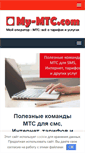 Mobile Screenshot of my-mtc.com